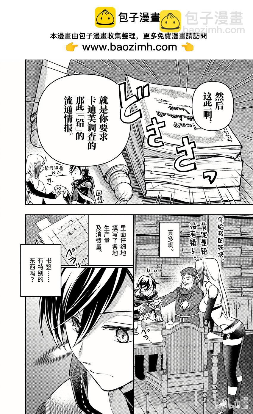 《异世界转生为贤者的冒险者生活 以【魔法改良】成为异世界最强》28-3 受邀到酒池肉林 第2页