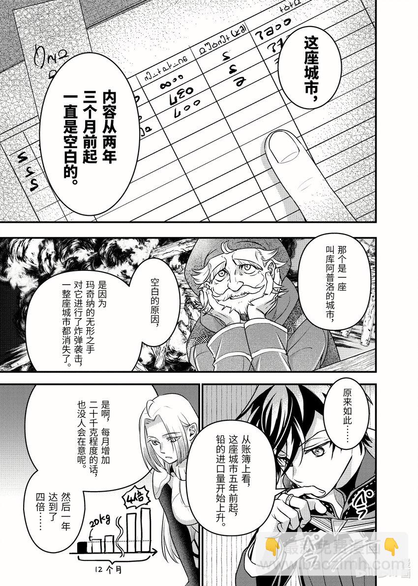 《异世界转生为贤者的冒险者生活 以【魔法改良】成为异世界最强》28-3 受邀到酒池肉林 第3页