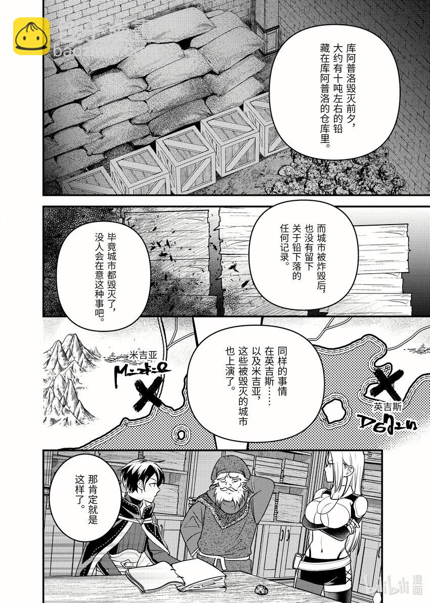 《异世界转生为贤者的冒险者生活 以【魔法改良】成为异世界最强》28-3 受邀到酒池肉林 第4页