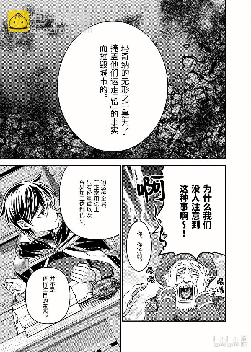 《异世界转生为贤者的冒险者生活 以【魔法改良】成为异世界最强》28-3 受邀到酒池肉林 第5页