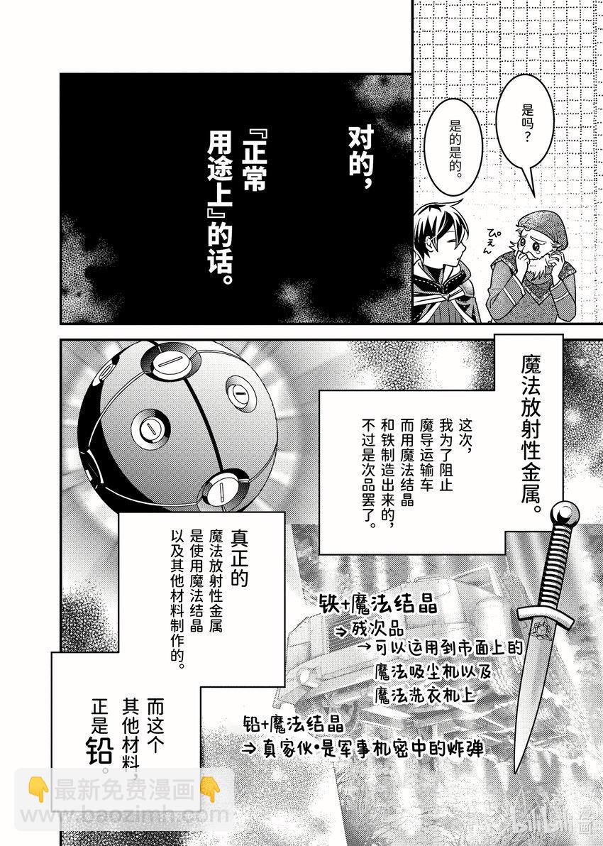 《异世界转生为贤者的冒险者生活 以【魔法改良】成为异世界最强》28-3 受邀到酒池肉林 第6页