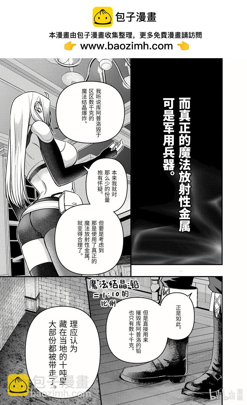 《异世界转生为贤者的冒险者生活 以【魔法改良】成为异世界最强》28-3 受邀到酒池肉林 第7页