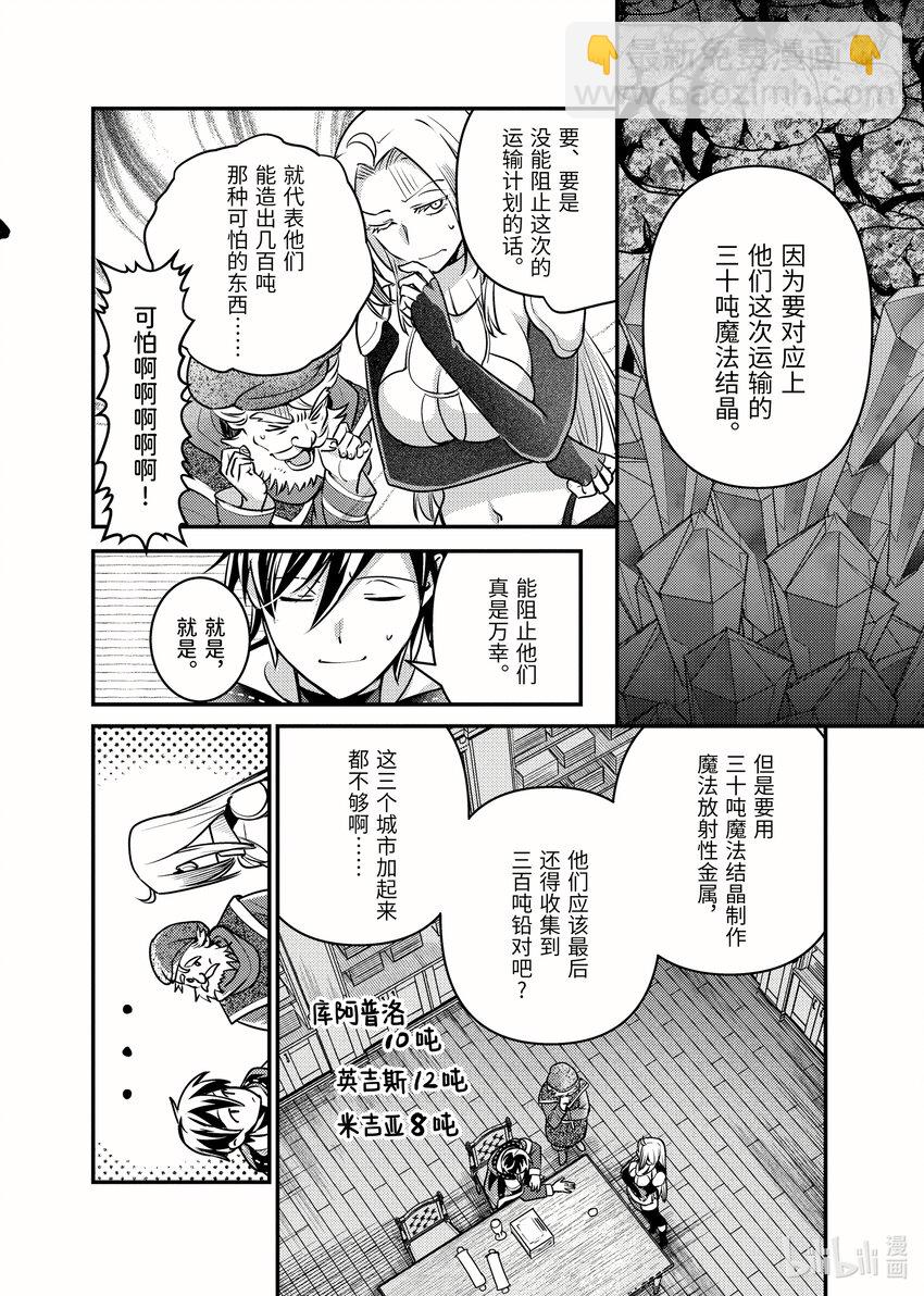 《异世界转生为贤者的冒险者生活 以【魔法改良】成为异世界最强》28-3 受邀到酒池肉林 第8页