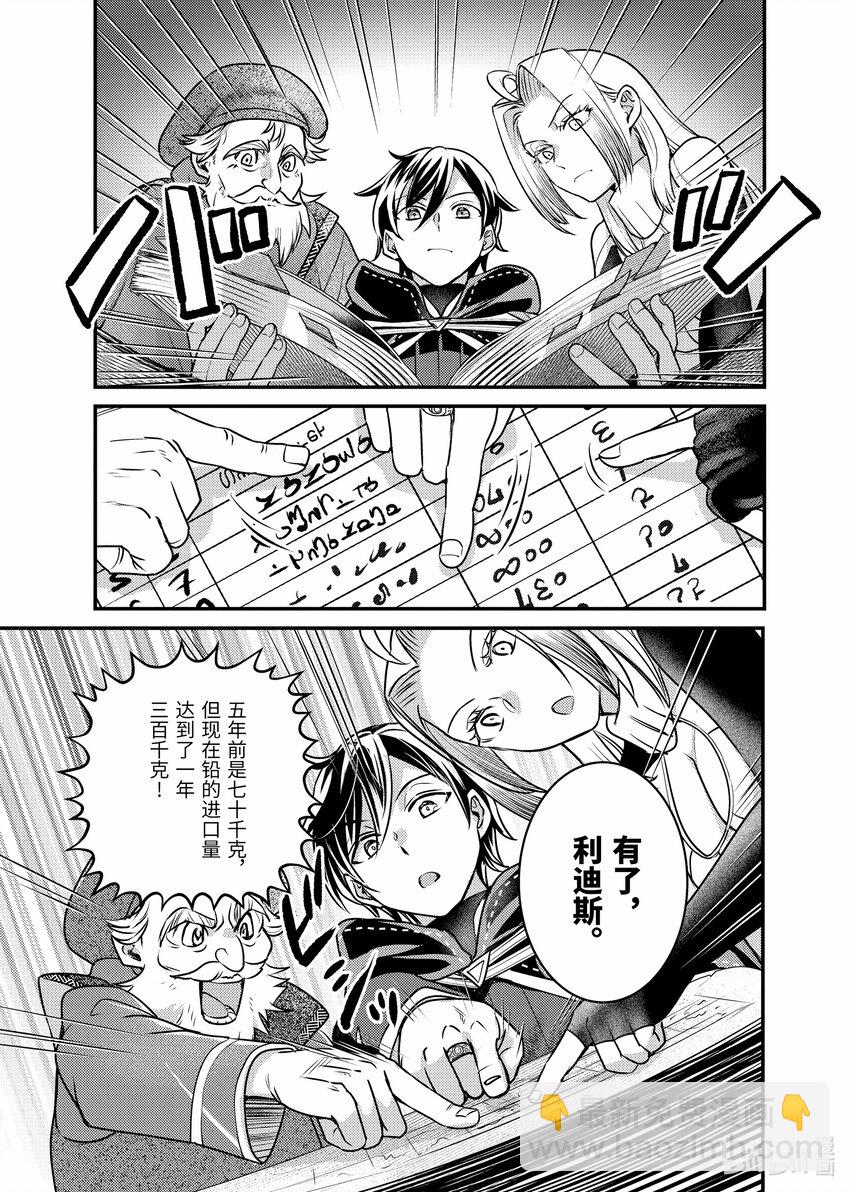 《异世界转生为贤者的冒险者生活 以【魔法改良】成为异世界最强》28-3 受邀到酒池肉林 第9页
