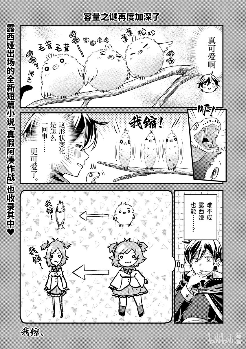 《异世界转生为贤者的冒险者生活 以【魔法改良】成为异世界最强》番外篇 容量之谜再度加深了 第1页