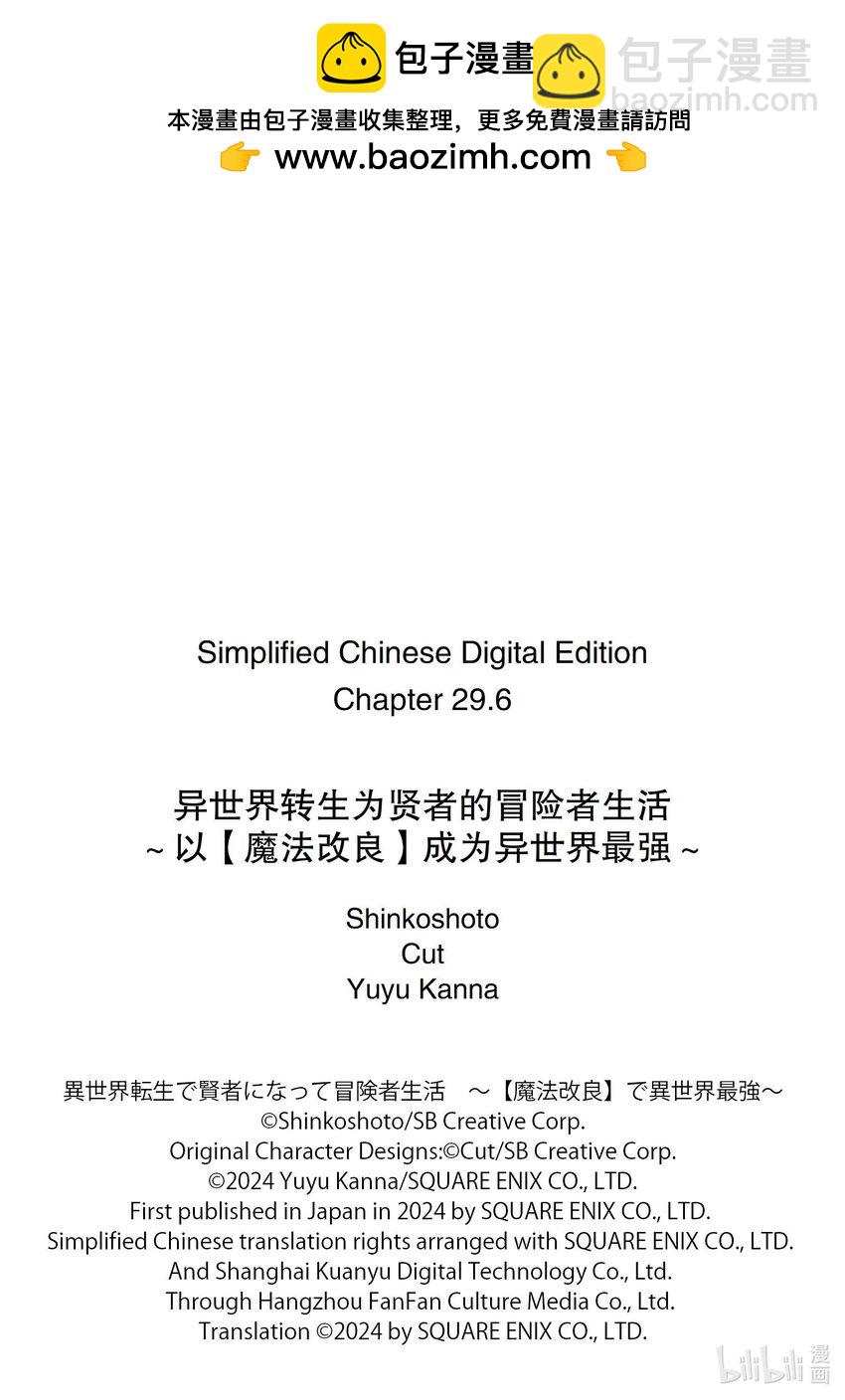 《异世界转生为贤者的冒险者生活 以【魔法改良】成为异世界最强》番外篇 容量之谜再度加深了 第2页