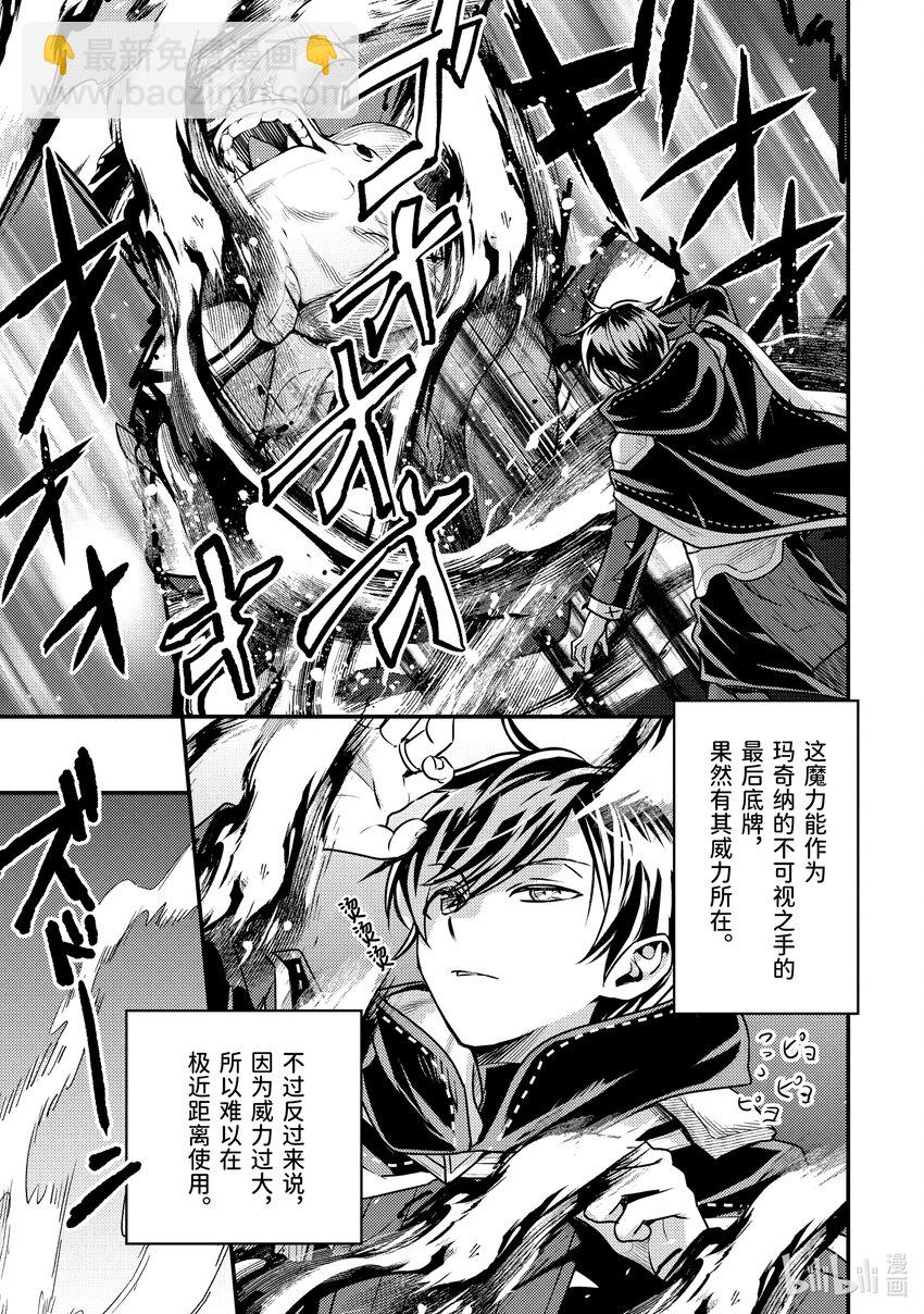 《异世界转生为贤者的冒险者生活 以【魔法改良】成为异世界最强》29-2 隔壁城市有点怪 第10页