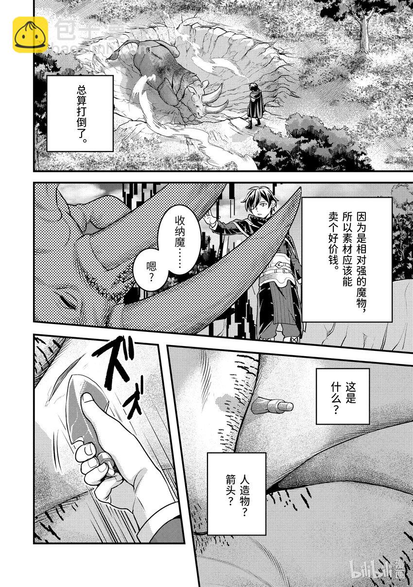 《异世界转生为贤者的冒险者生活 以【魔法改良】成为异世界最强》29-2 隔壁城市有点怪 第11页