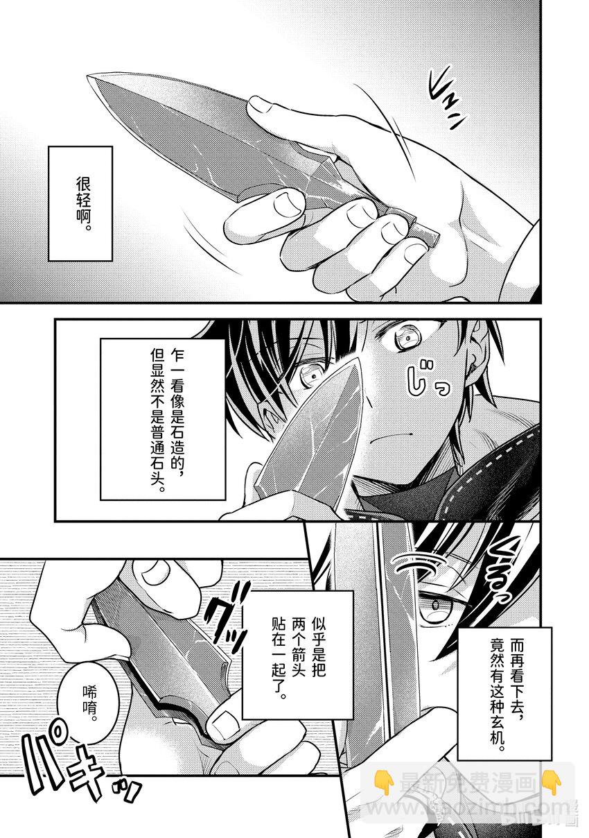 《异世界转生为贤者的冒险者生活 以【魔法改良】成为异世界最强》29-2 隔壁城市有点怪 第12页