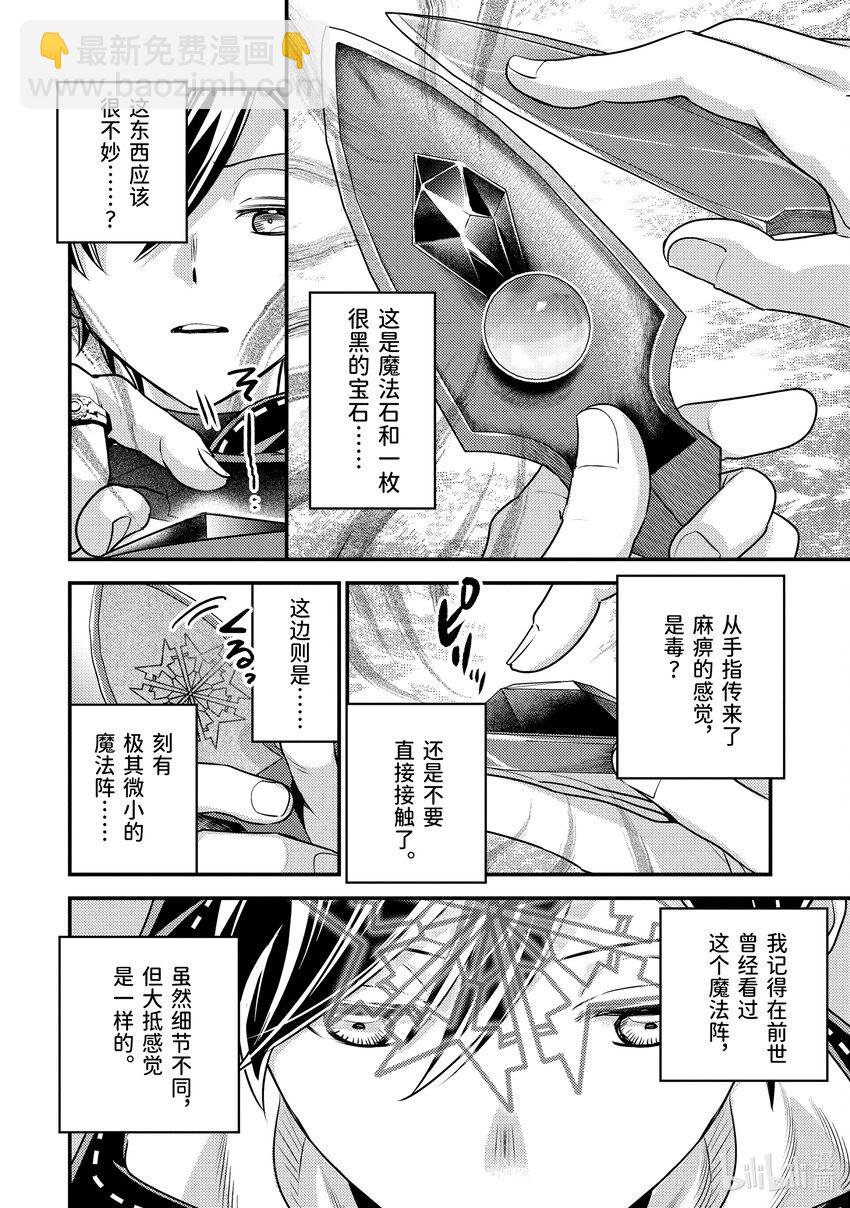 《异世界转生为贤者的冒险者生活 以【魔法改良】成为异世界最强》29-2 隔壁城市有点怪 第13页