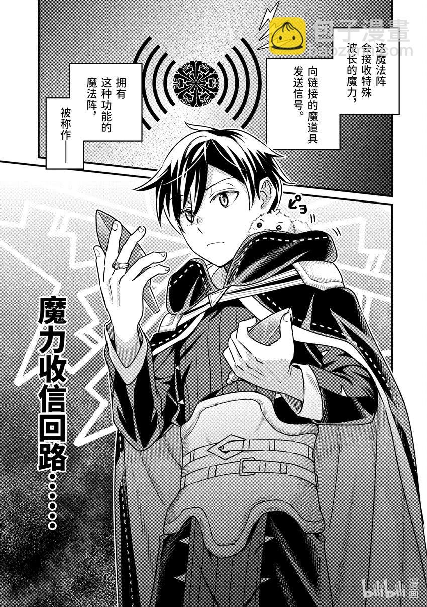 《异世界转生为贤者的冒险者生活 以【魔法改良】成为异世界最强》29-2 隔壁城市有点怪 第14页
