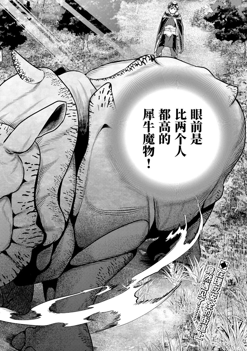 《异世界转生为贤者的冒险者生活 以【魔法改良】成为异世界最强》29-2 隔壁城市有点怪 第1页
