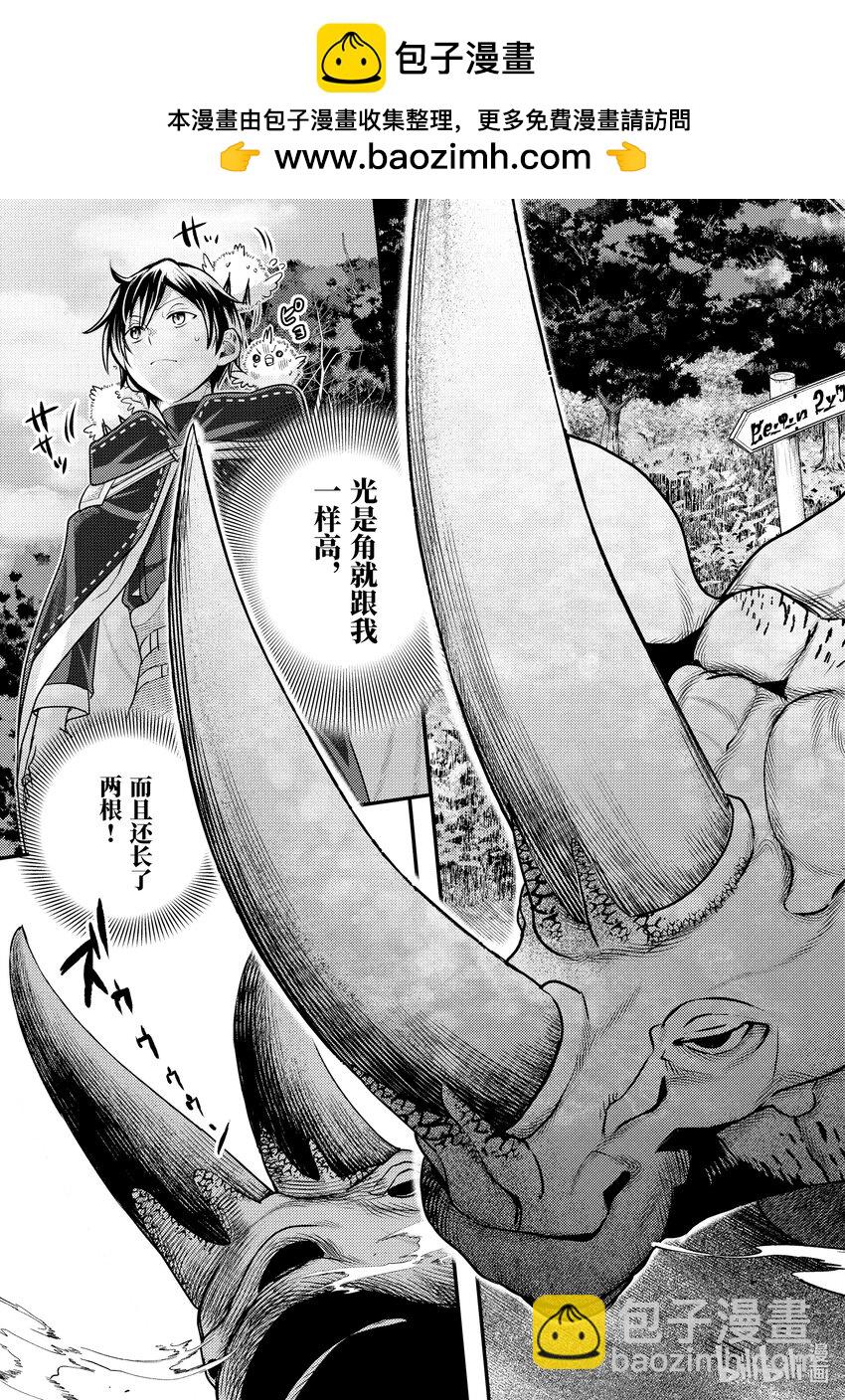 《异世界转生为贤者的冒险者生活 以【魔法改良】成为异世界最强》29-2 隔壁城市有点怪 第2页