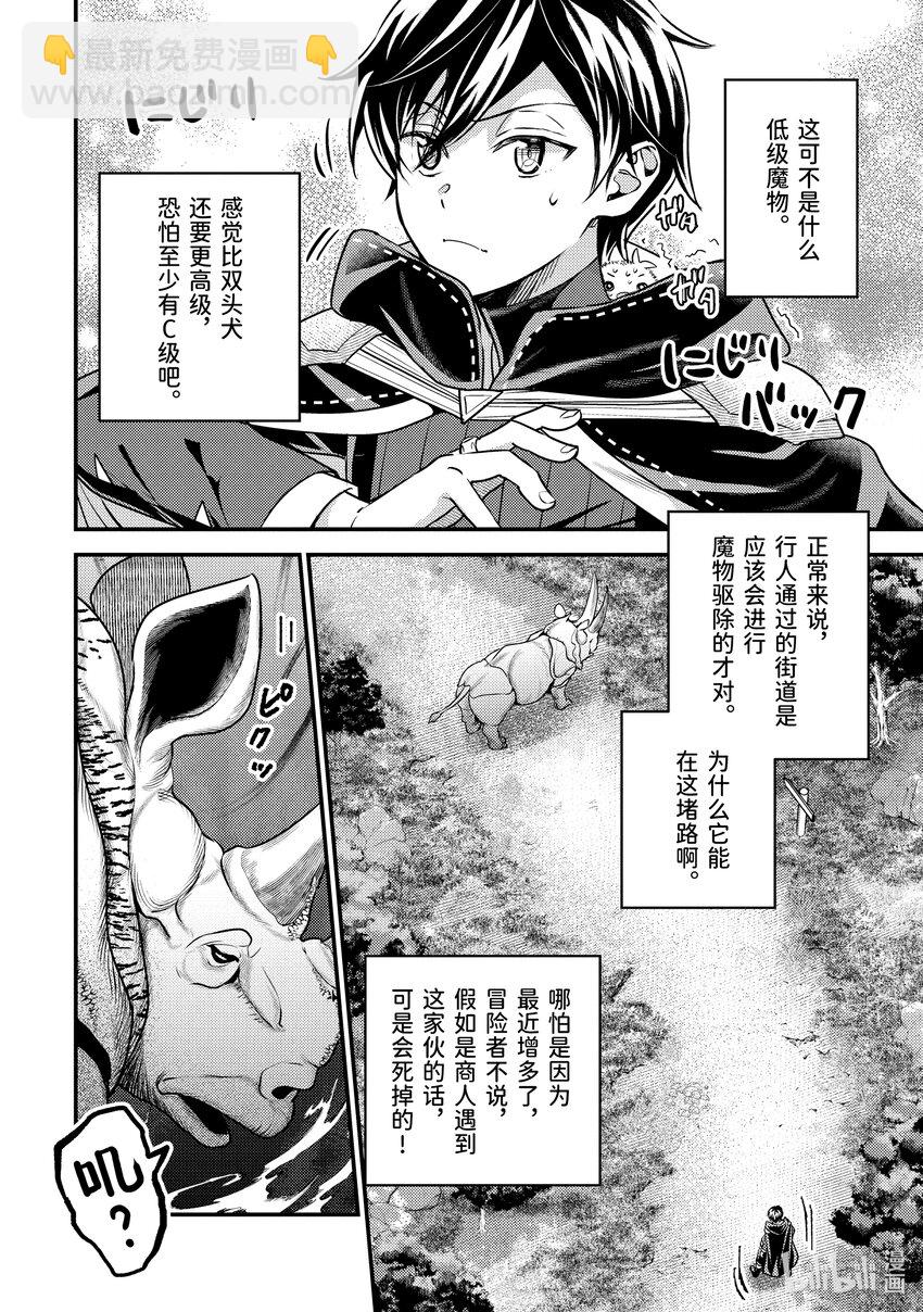 《异世界转生为贤者的冒险者生活 以【魔法改良】成为异世界最强》29-2 隔壁城市有点怪 第3页