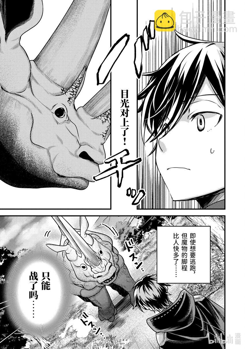 《异世界转生为贤者的冒险者生活 以【魔法改良】成为异世界最强》29-2 隔壁城市有点怪 第4页