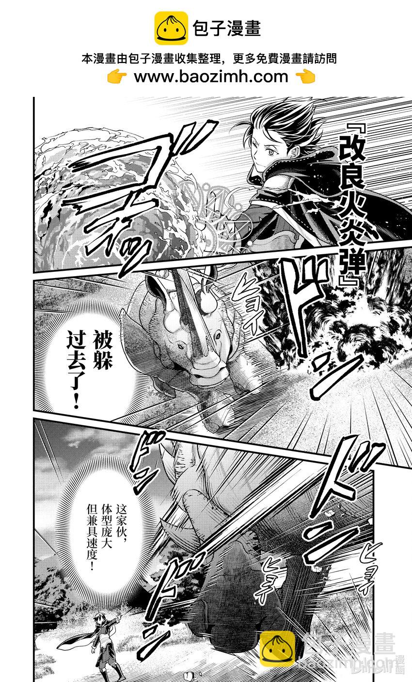 《异世界转生为贤者的冒险者生活 以【魔法改良】成为异世界最强》29-2 隔壁城市有点怪 第5页