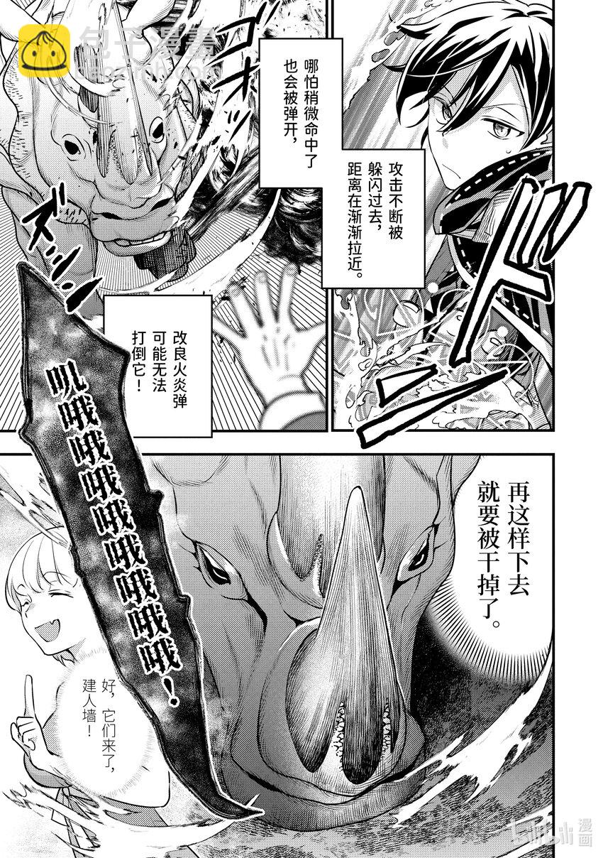 《异世界转生为贤者的冒险者生活 以【魔法改良】成为异世界最强》29-2 隔壁城市有点怪 第6页