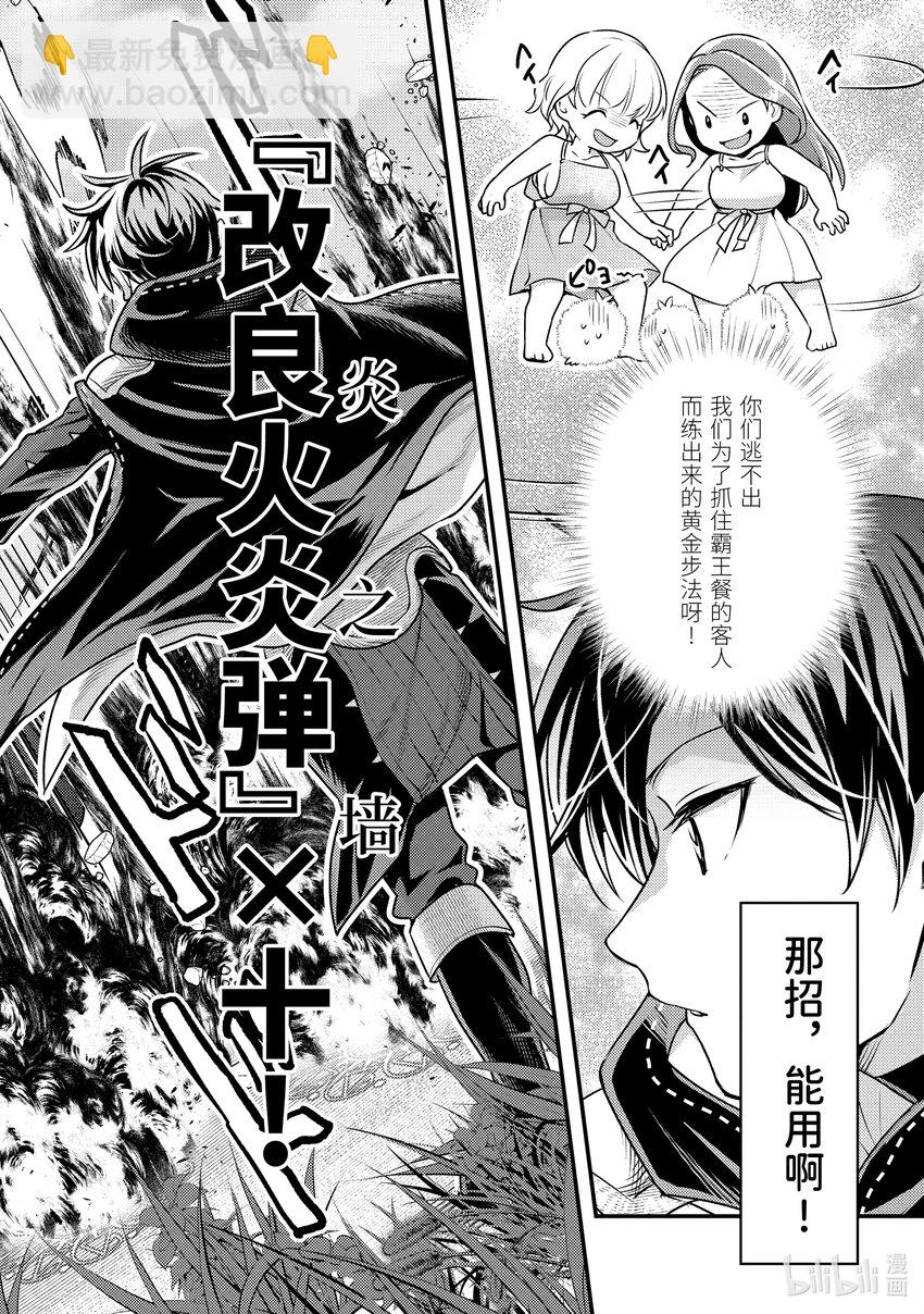 《异世界转生为贤者的冒险者生活 以【魔法改良】成为异世界最强》29-2 隔壁城市有点怪 第7页