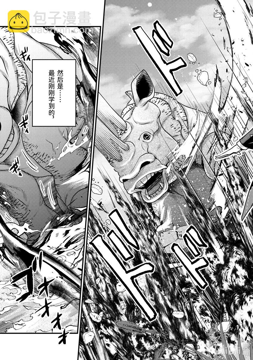 《异世界转生为贤者的冒险者生活 以【魔法改良】成为异世界最强》29-2 隔壁城市有点怪 第8页