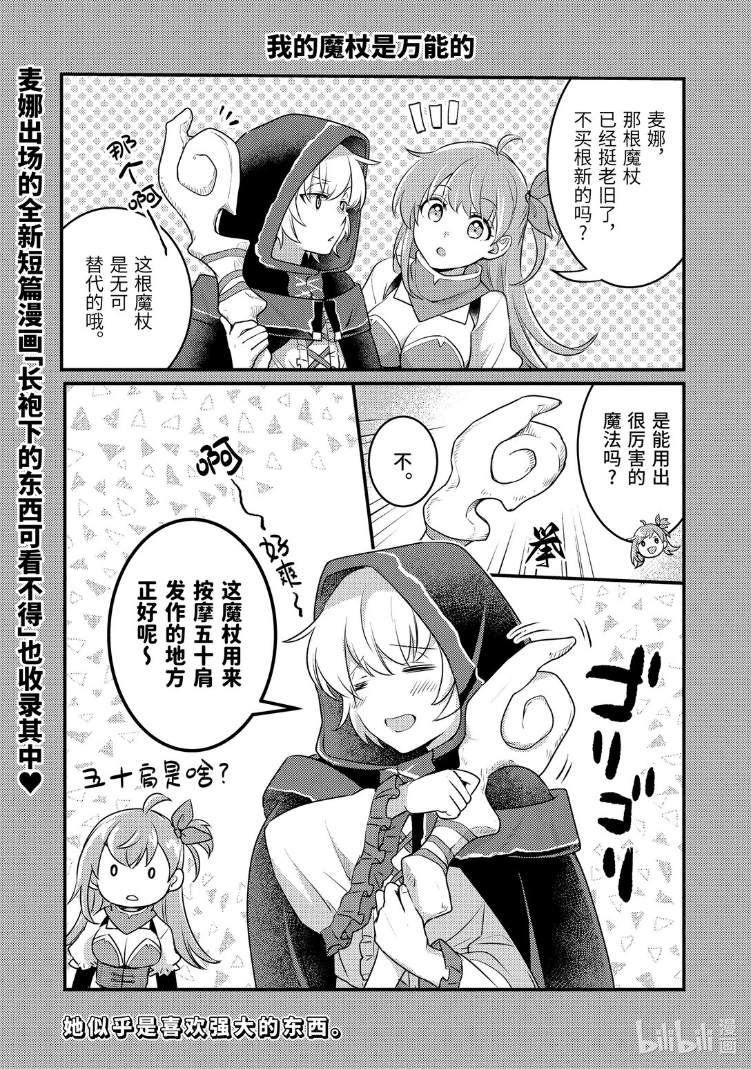 《异世界转生为贤者的冒险者生活 以【魔法改良】成为异世界最强》番外篇 我的魔杖是万能的 第1页
