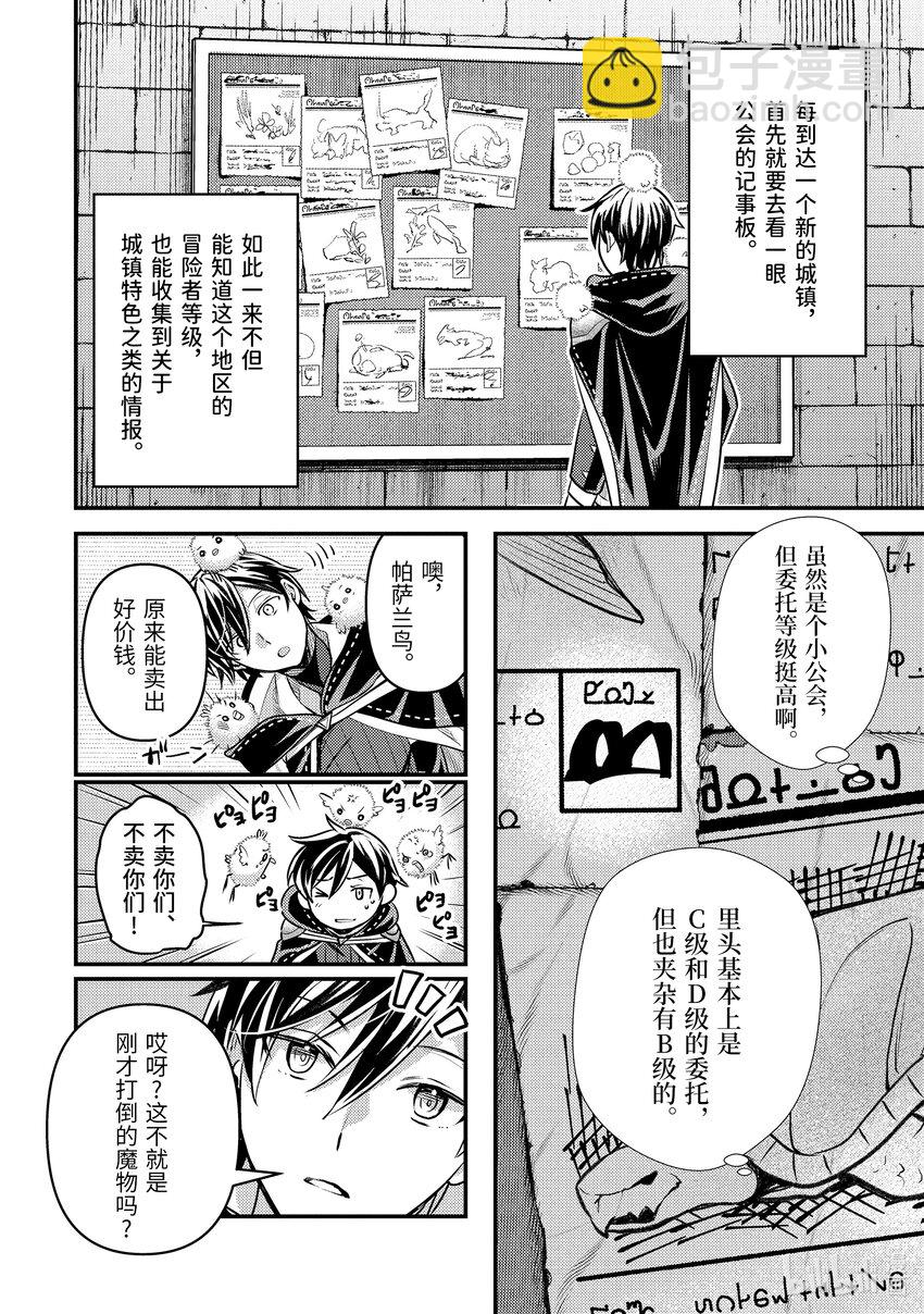 《异世界转生为贤者的冒险者生活 以【魔法改良】成为异世界最强》29-3 隔壁城市有点怪 第10页