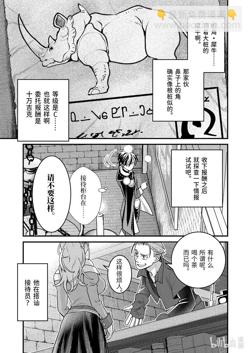 《异世界转生为贤者的冒险者生活 以【魔法改良】成为异世界最强》29-3 隔壁城市有点怪 第11页