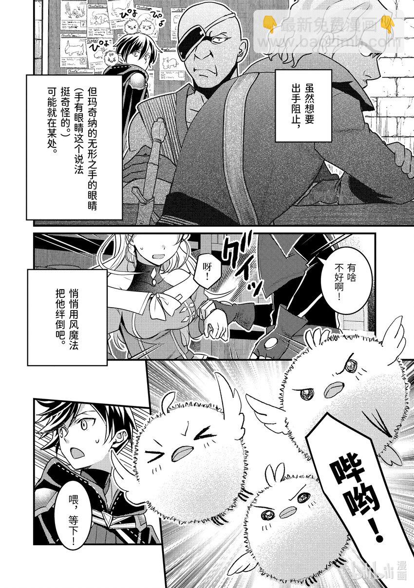 《异世界转生为贤者的冒险者生活 以【魔法改良】成为异世界最强》29-3 隔壁城市有点怪 第12页
