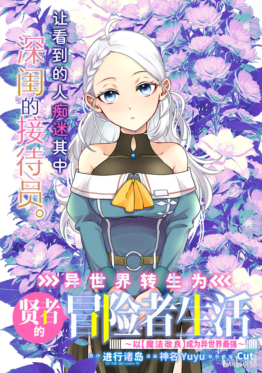 《异世界转生为贤者的冒险者生活 以【魔法改良】成为异世界最强》29-3 隔壁城市有点怪 第1页