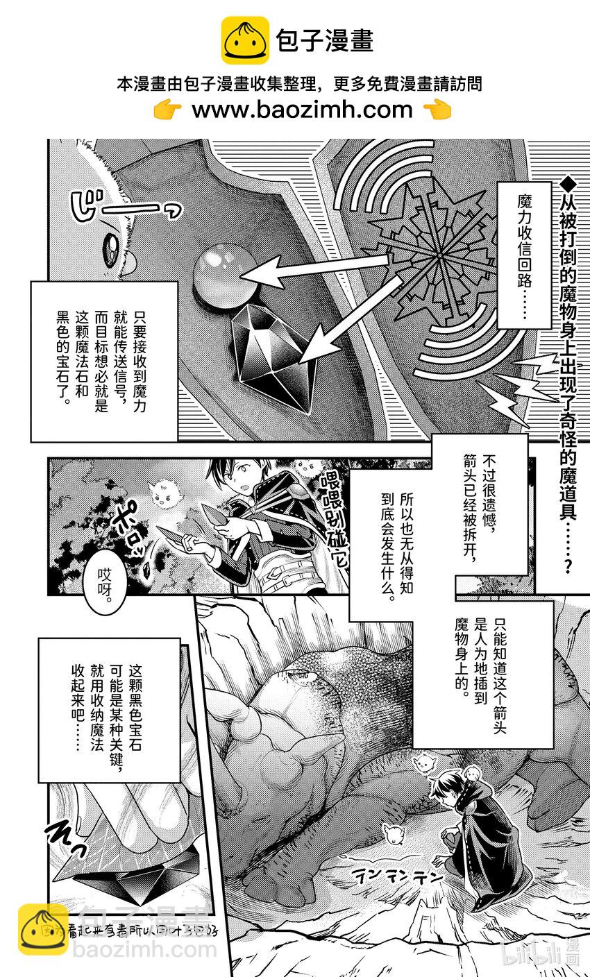 《异世界转生为贤者的冒险者生活 以【魔法改良】成为异世界最强》29-3 隔壁城市有点怪 第2页