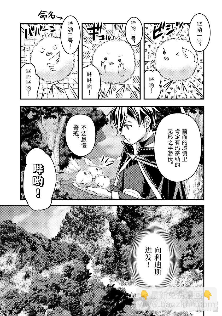 《异世界转生为贤者的冒险者生活 以【魔法改良】成为异世界最强》29-3 隔壁城市有点怪 第3页