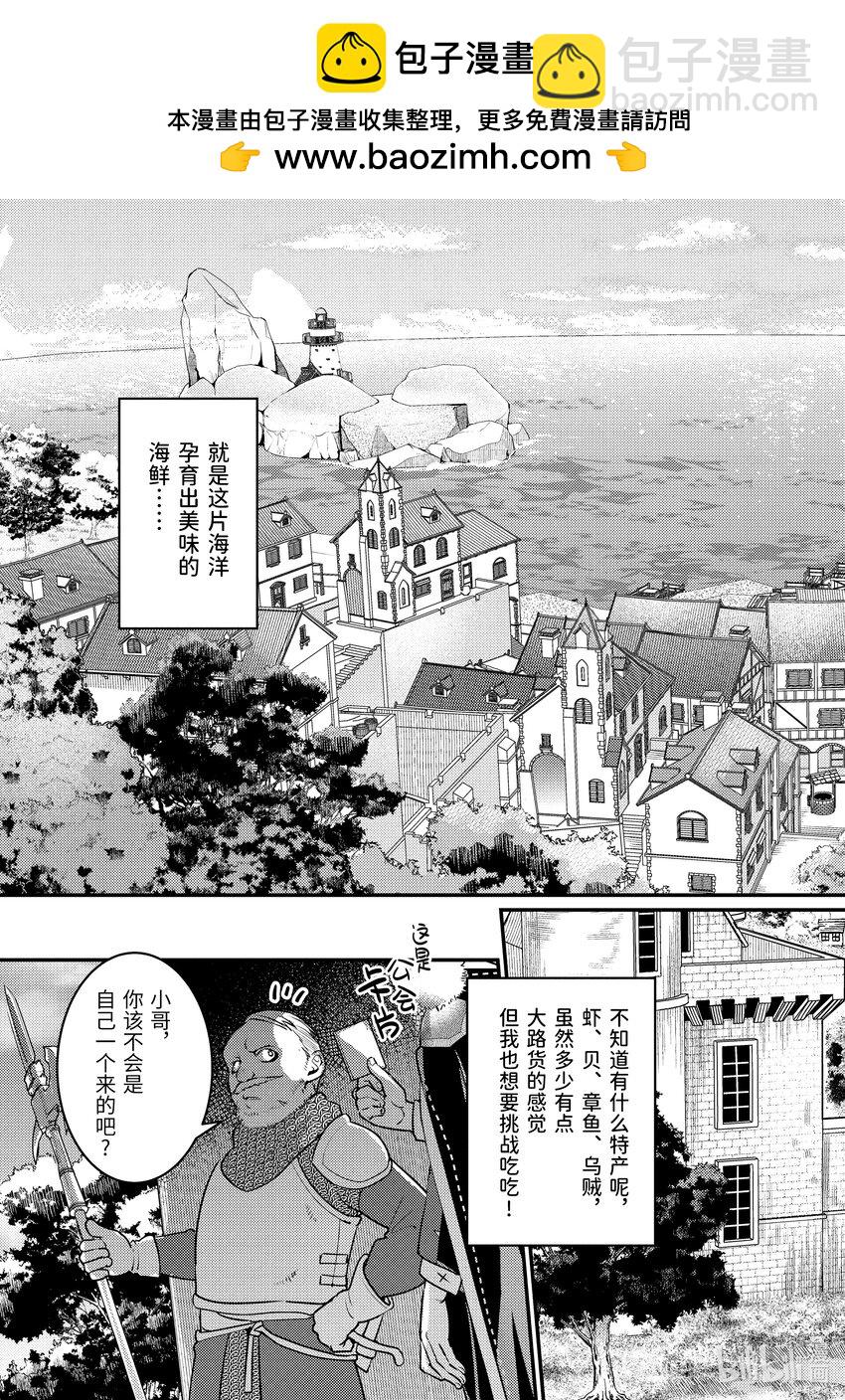 《异世界转生为贤者的冒险者生活 以【魔法改良】成为异世界最强》29-3 隔壁城市有点怪 第5页