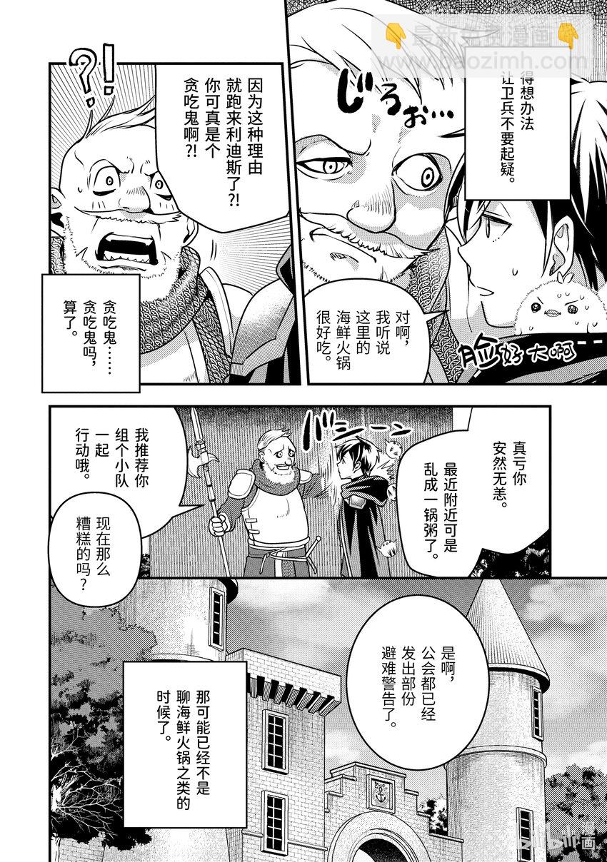 《异世界转生为贤者的冒险者生活 以【魔法改良】成为异世界最强》29-3 隔壁城市有点怪 第6页