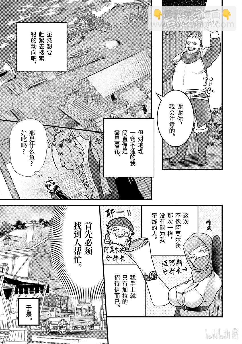 《异世界转生为贤者的冒险者生活 以【魔法改良】成为异世界最强》29-3 隔壁城市有点怪 第7页