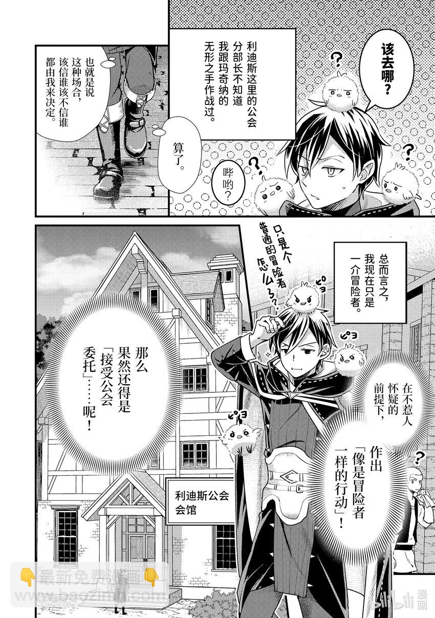 《异世界转生为贤者的冒险者生活 以【魔法改良】成为异世界最强》29-3 隔壁城市有点怪 第8页