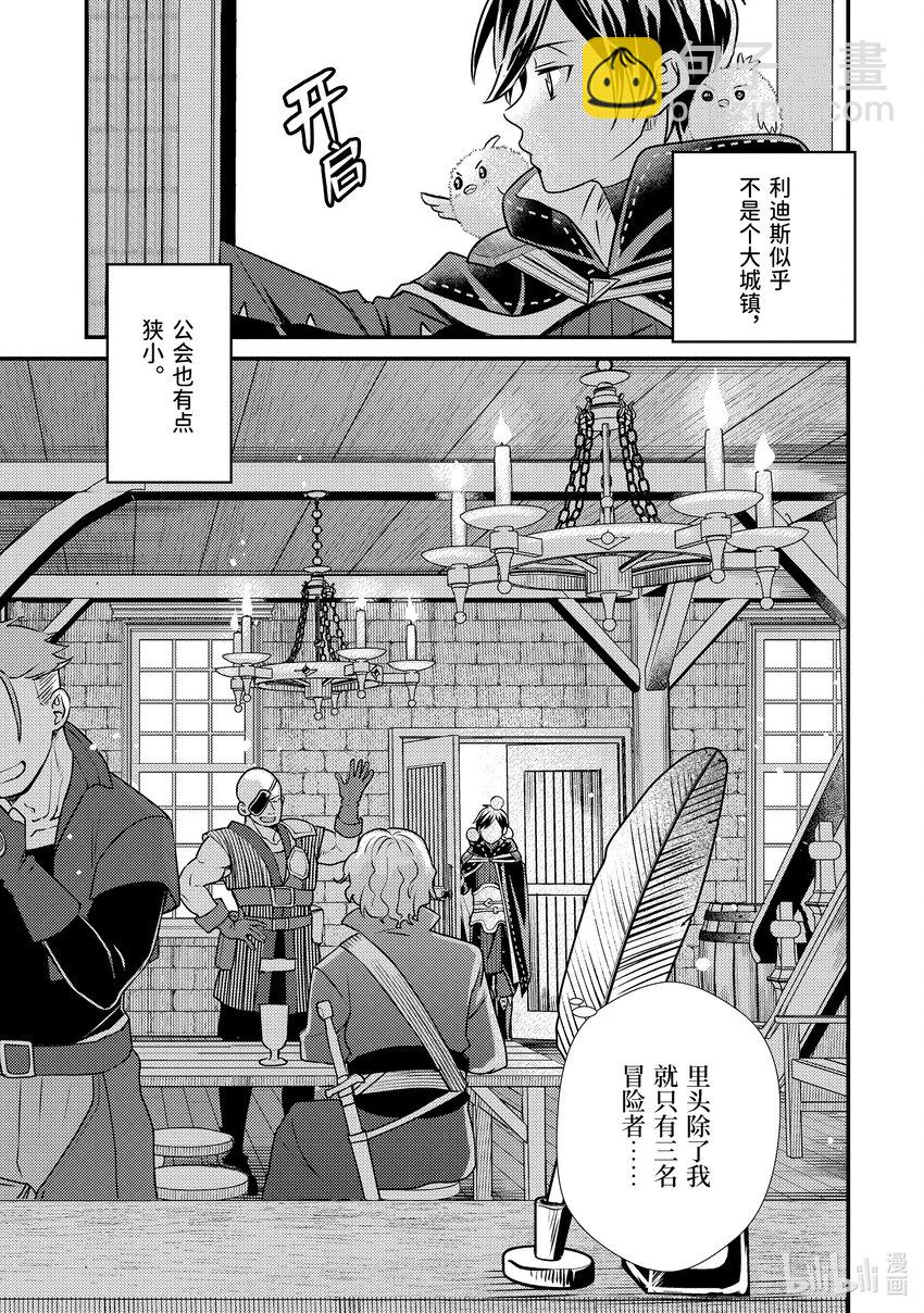 《异世界转生为贤者的冒险者生活 以【魔法改良】成为异世界最强》29-3 隔壁城市有点怪 第9页