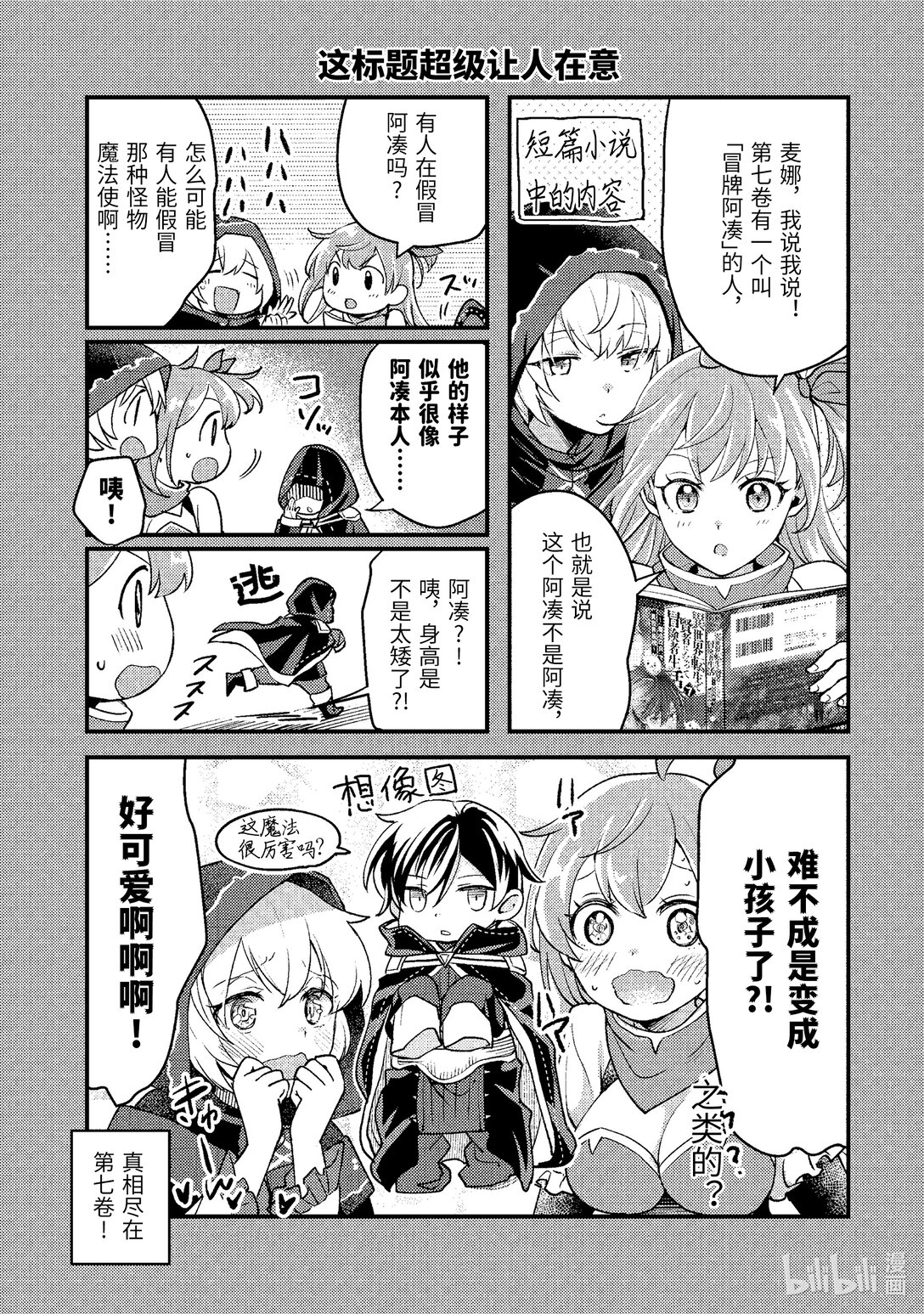 《异世界转生为贤者的冒险者生活 以【魔法改良】成为异世界最强》番外篇 这标题超级让人在意 第1页