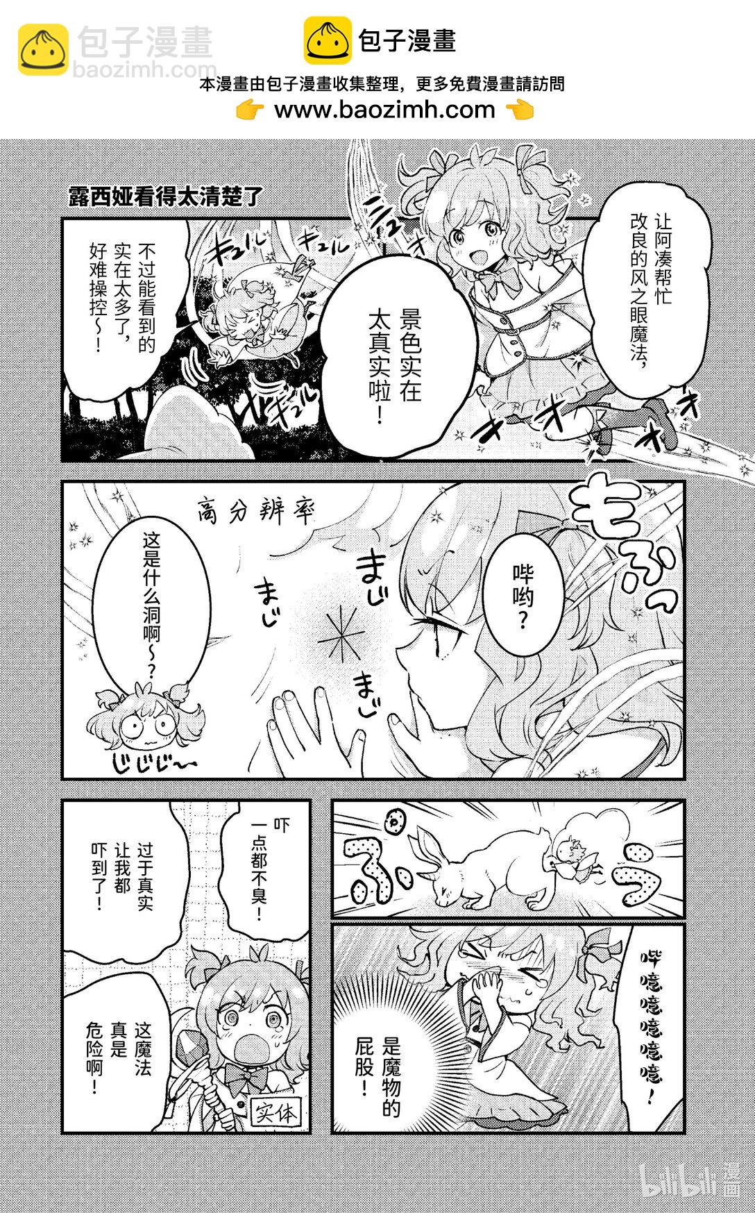 《异世界转生为贤者的冒险者生活 以【魔法改良】成为异世界最强》番外篇 这标题超级让人在意 第2页