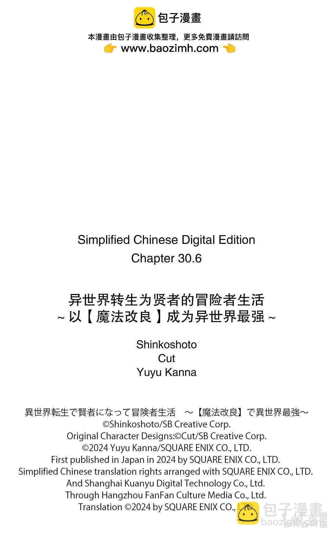 《异世界转生为贤者的冒险者生活 以【魔法改良】成为异世界最强》番外篇 这标题超级让人在意 第3页