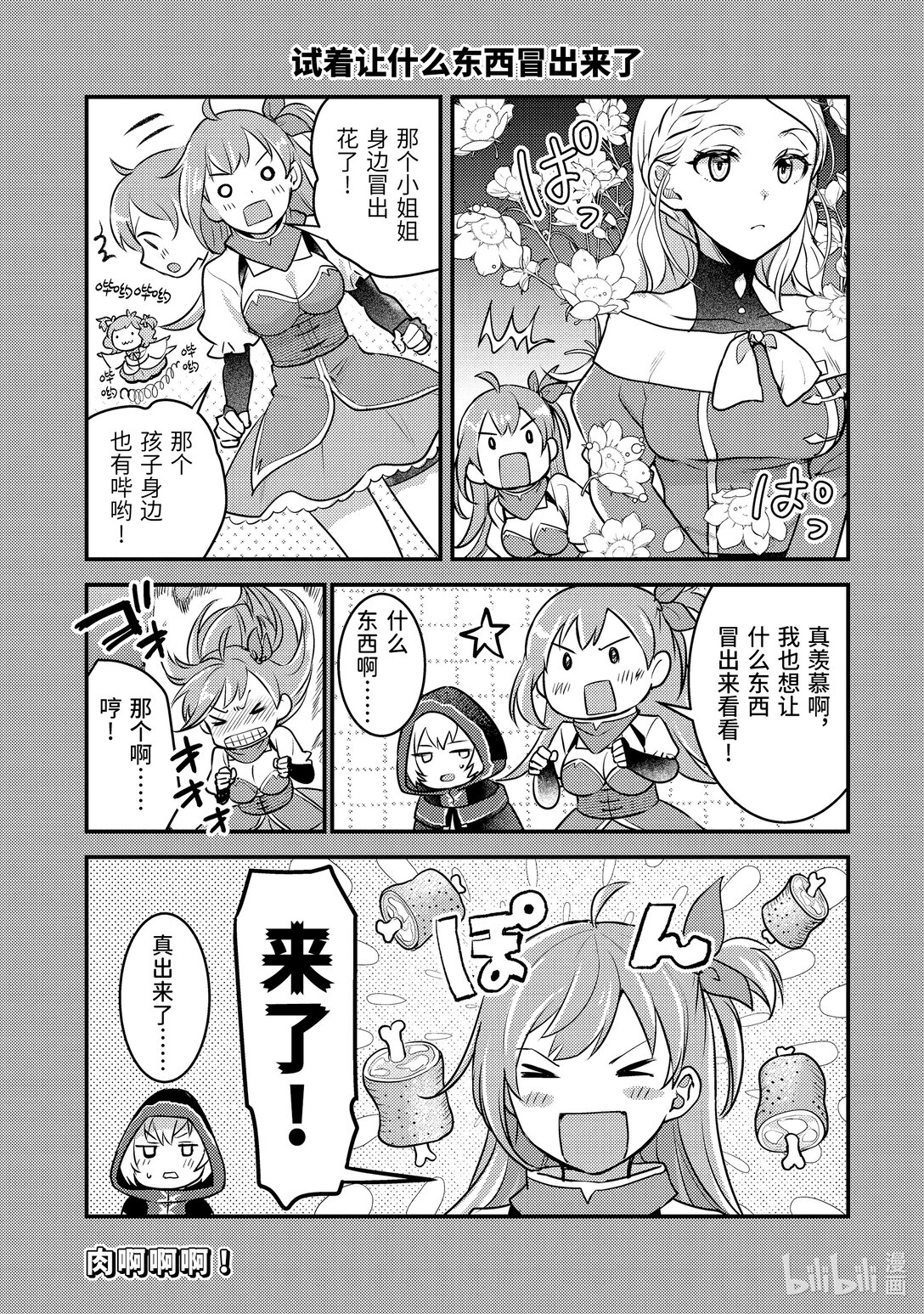 《异世界转生为贤者的冒险者生活 以【魔法改良】成为异世界最强》番外篇 试着让什么东西冒出来了 第1页