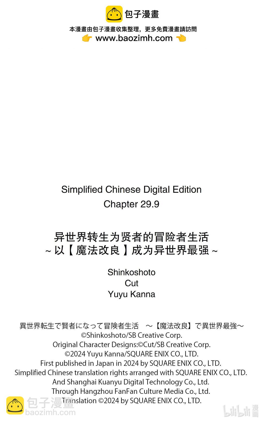 《异世界转生为贤者的冒险者生活 以【魔法改良】成为异世界最强》番外篇 试着让什么东西冒出来了 第2页