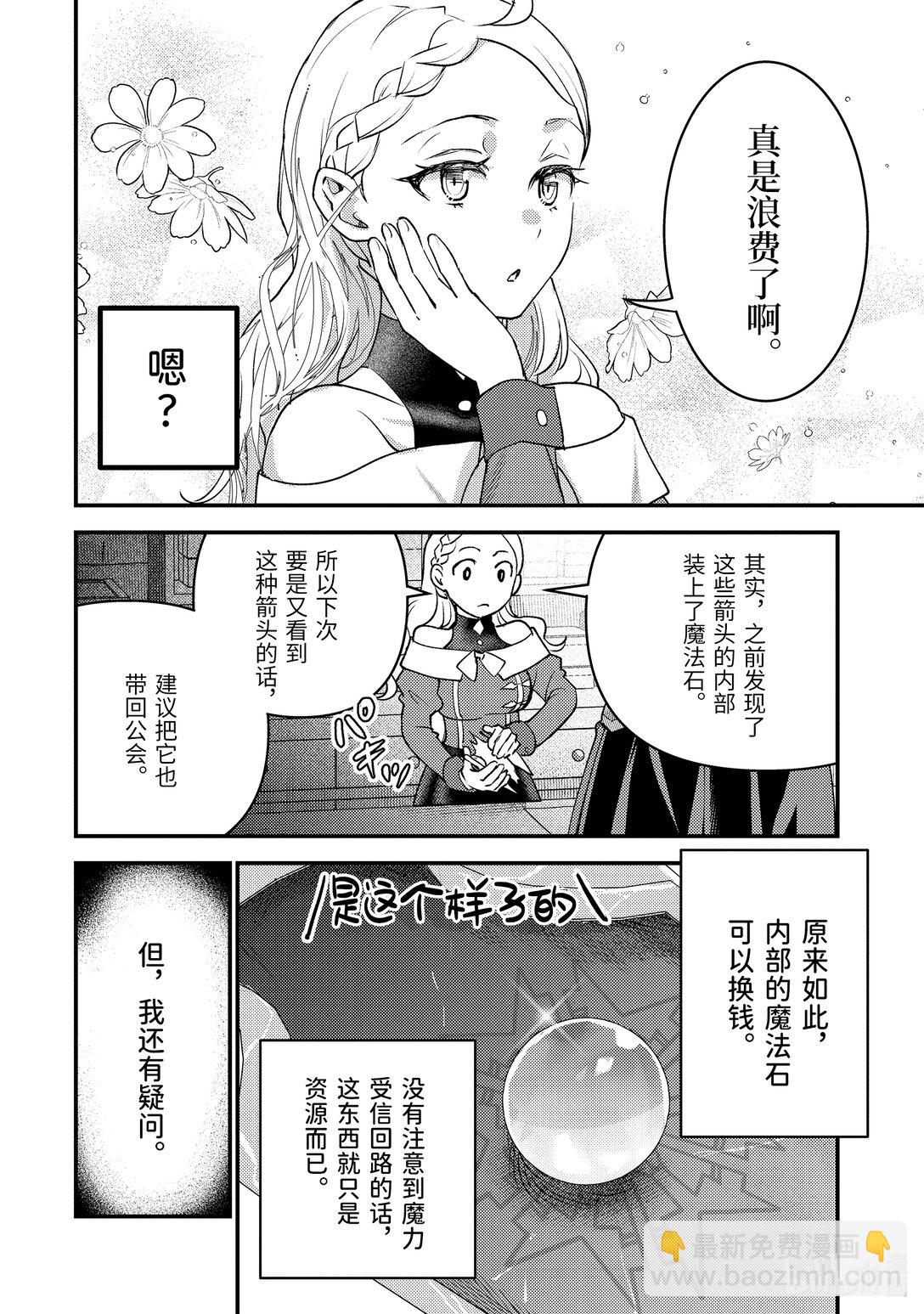 《异世界转生为贤者的冒险者生活 以【魔法改良】成为异世界最强》30-2 试着用魔物做了实验 第10页