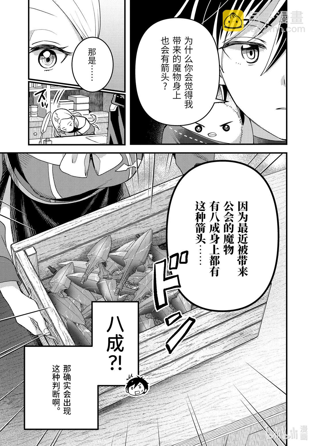 《异世界转生为贤者的冒险者生活 以【魔法改良】成为异世界最强》30-2 试着用魔物做了实验 第11页