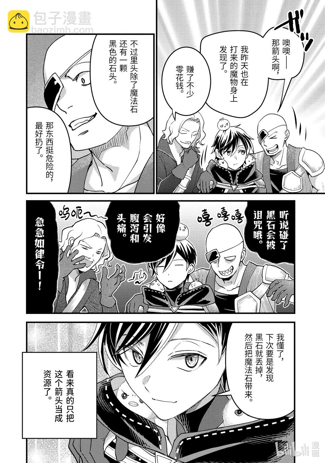 《异世界转生为贤者的冒险者生活 以【魔法改良】成为异世界最强》30-2 试着用魔物做了实验 第12页