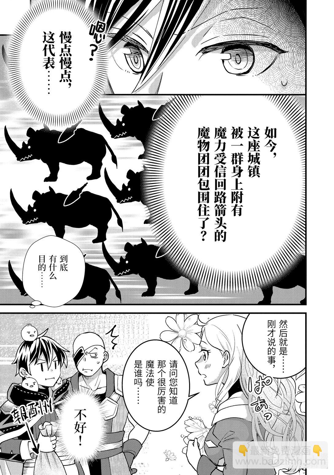 《异世界转生为贤者的冒险者生活 以【魔法改良】成为异世界最强》30-2 试着用魔物做了实验 第13页