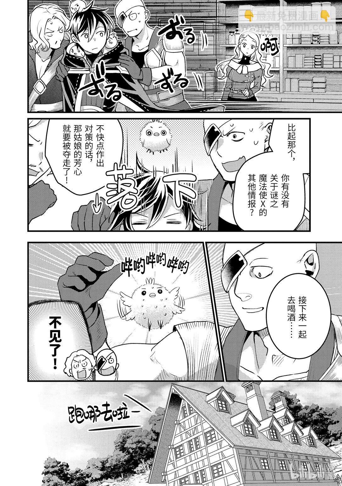 《异世界转生为贤者的冒险者生活 以【魔法改良】成为异世界最强》30-2 试着用魔物做了实验 第14页