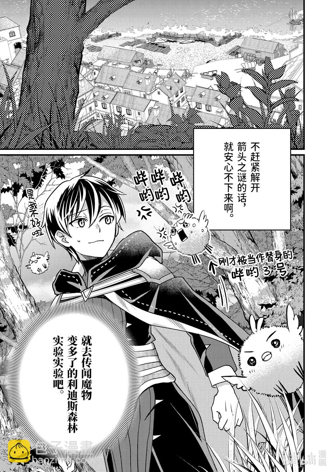 《异世界转生为贤者的冒险者生活 以【魔法改良】成为异世界最强》30-2 试着用魔物做了实验 第15页
