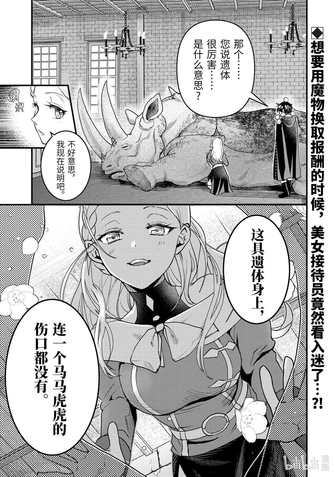 《异世界转生为贤者的冒险者生活 以【魔法改良】成为异世界最强》30-2 试着用魔物做了实验 第1页