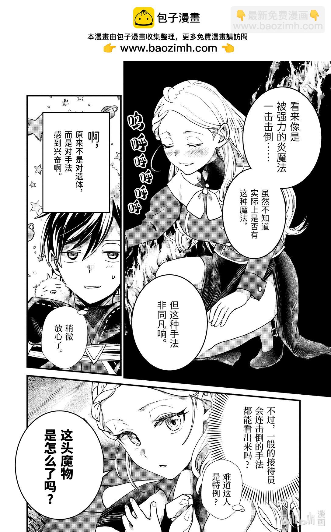 《异世界转生为贤者的冒险者生活 以【魔法改良】成为异世界最强》30-2 试着用魔物做了实验 第2页