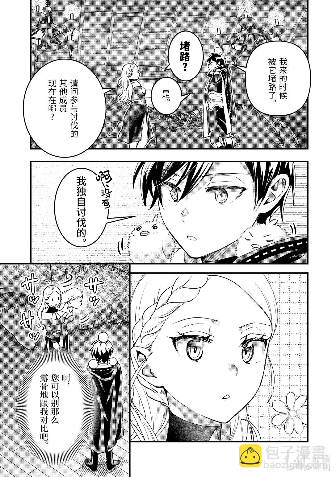 《异世界转生为贤者的冒险者生活 以【魔法改良】成为异世界最强》30-2 试着用魔物做了实验 第3页