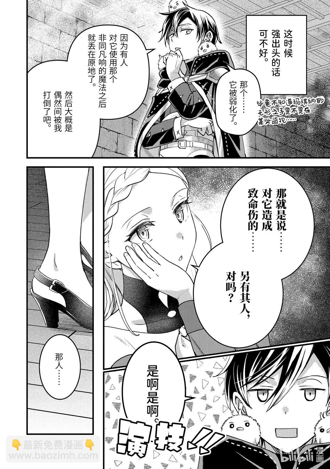 《异世界转生为贤者的冒险者生活 以【魔法改良】成为异世界最强》30-2 试着用魔物做了实验 第4页